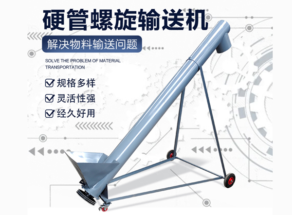 LS型、GX型螺旋輸送機(jī)